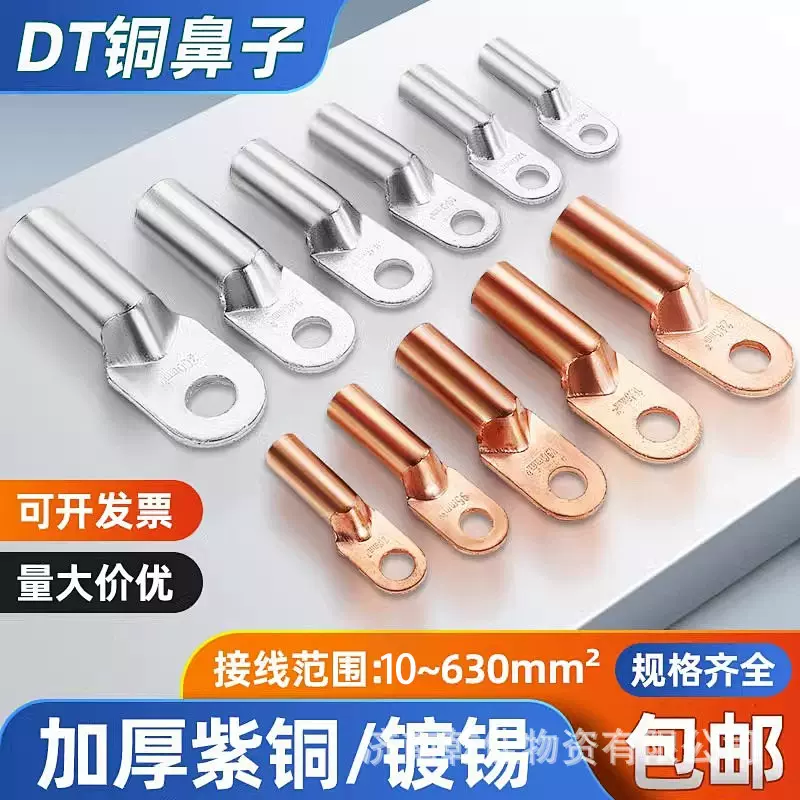 国标加厚紫铜/镀锡铜鼻子DT接线端子小内径16/25/35平方