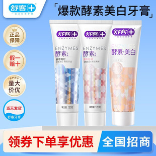 Shuke Official Flagship Refined Enzyme Toothpaste 120g Lime Cherry Blossom Gingival Protection Whitening Fresh Stain Toothpaste