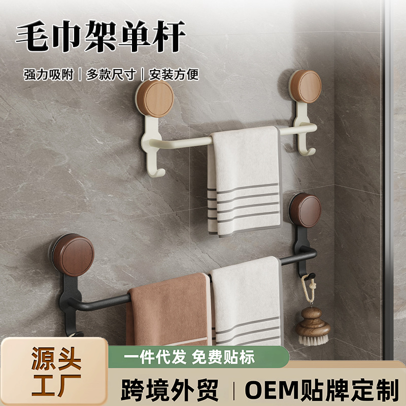 优质原木卫生间毛巾拖鞋架免打孔吸盘强力粘毛巾浴巾挂杆带钩单杆