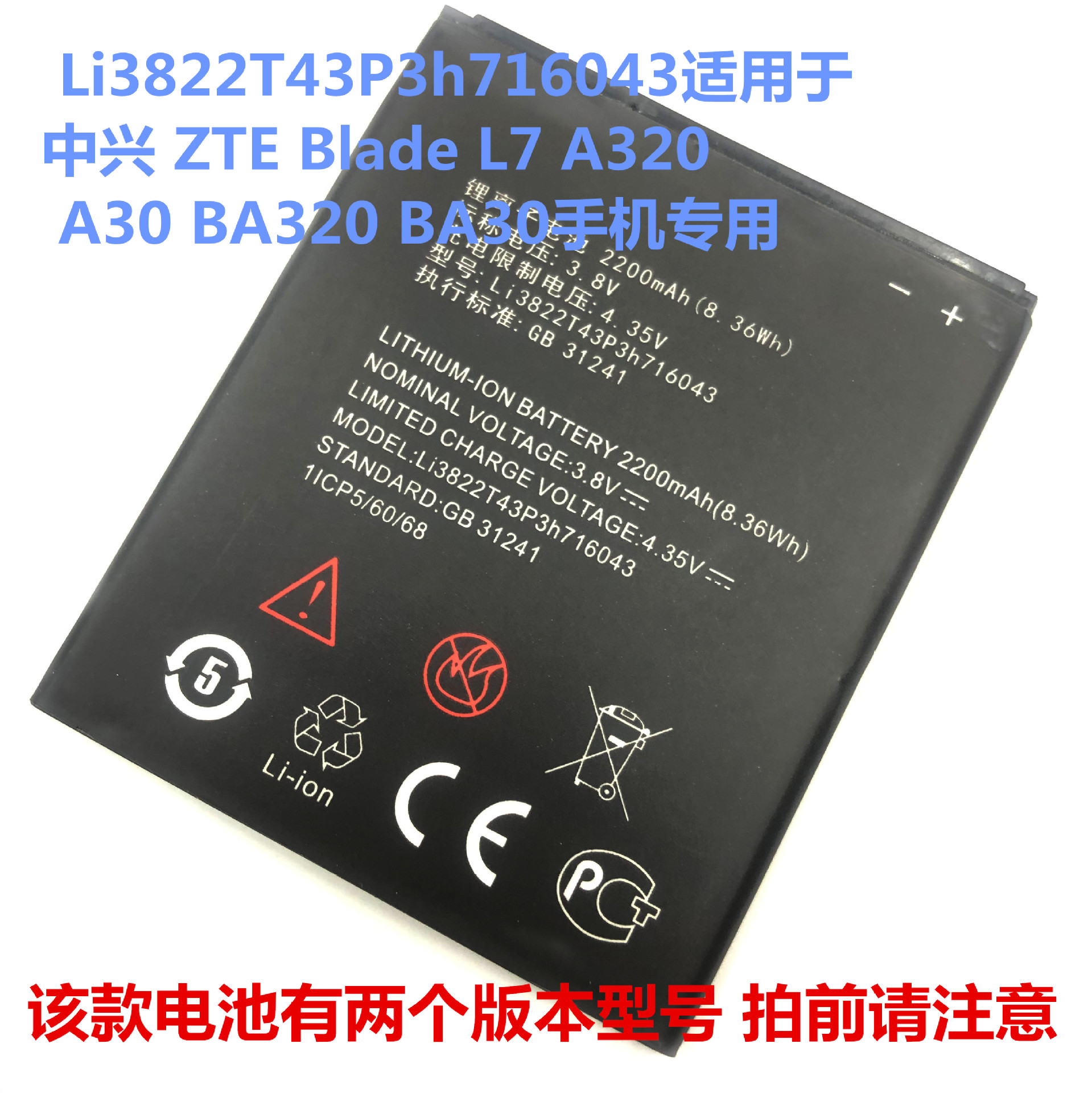 Li3822T43P3h716043适用于中兴 L7 A320 BA30高容量跨境手机电池
