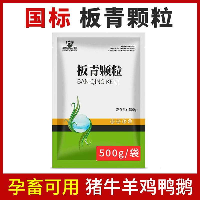 Banqing гранулированный ветеринарный препарат подлинная свиная медицина, крупный рогатый скот, овцы, курица и утка, чтобы очистить тепло