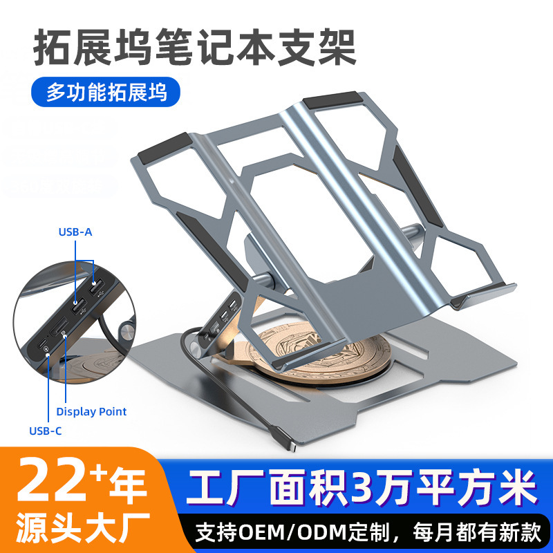 Desktop laptop stand with docking station, 360-degree rotation, foldable and adjustable height, customizable tablet stand Desktop laptop stand with docking station, 360-degree rotation, foldable and adjustable height, customizable tablet stand