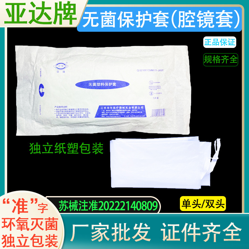 一次性无菌腔镜保护套腹腔镜保护套机械臂保护套规格齐全透明