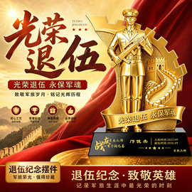 退伍军人纪念品奖杯刻字光荣送战友礼品创意老兵退役兄弟留念摆件