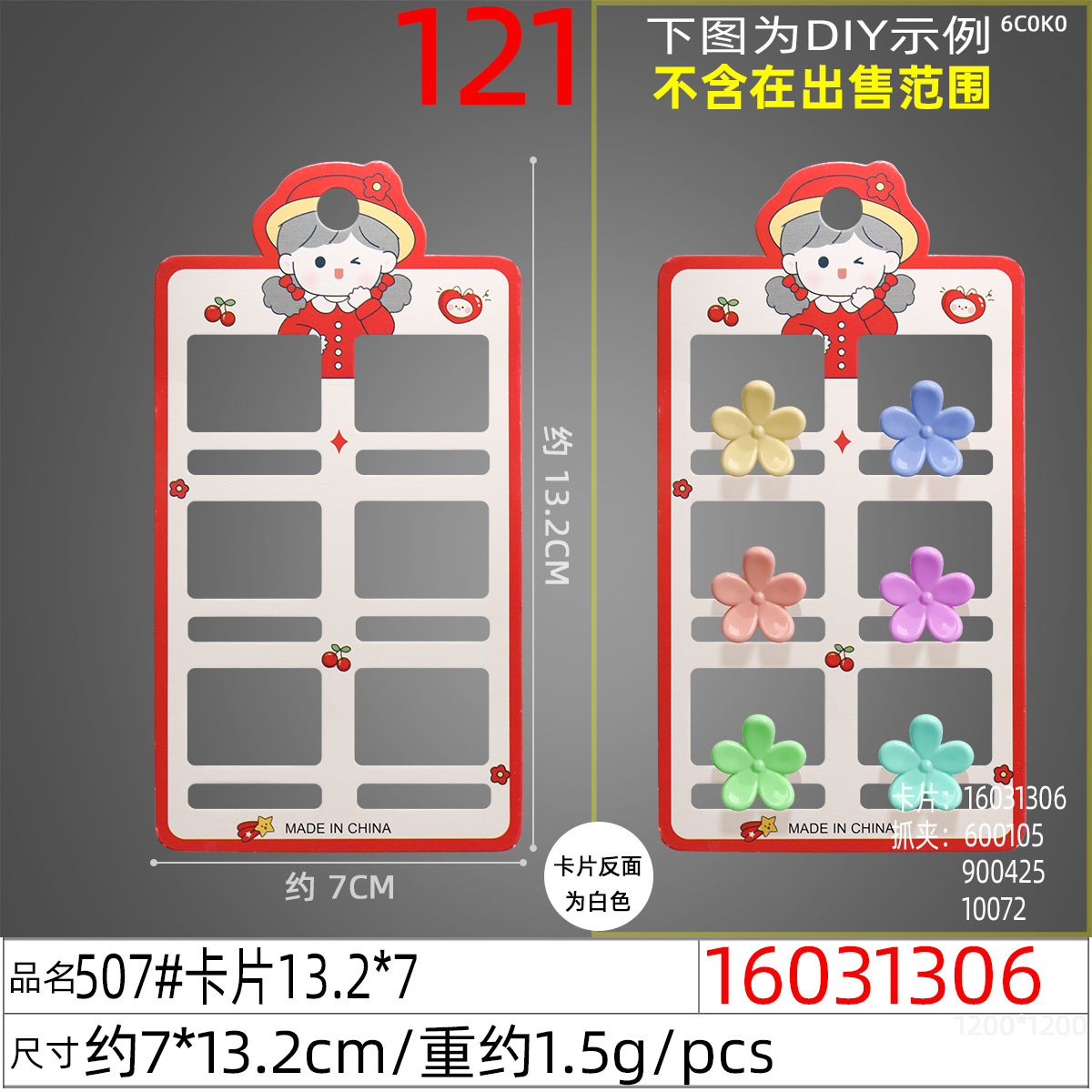 16031306#507#卡片13.2x7