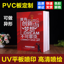 PVC板雪弗板高清喷绘写真KT板印刷UV亚克力板广告标识牌厂家直供