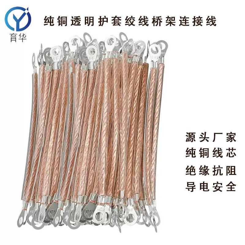加塑桥架接地线紫铜/镀锡铜绞线透明包塑编织带高压电缆连接端子