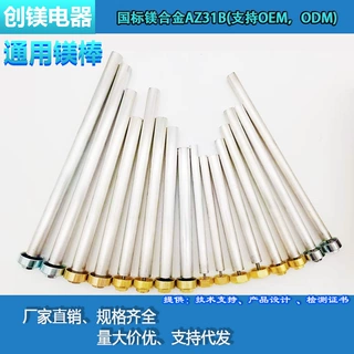 适用于美的万和万家乐阿斯丹顿电热水器排污口通用阳极镁棒带螺帽