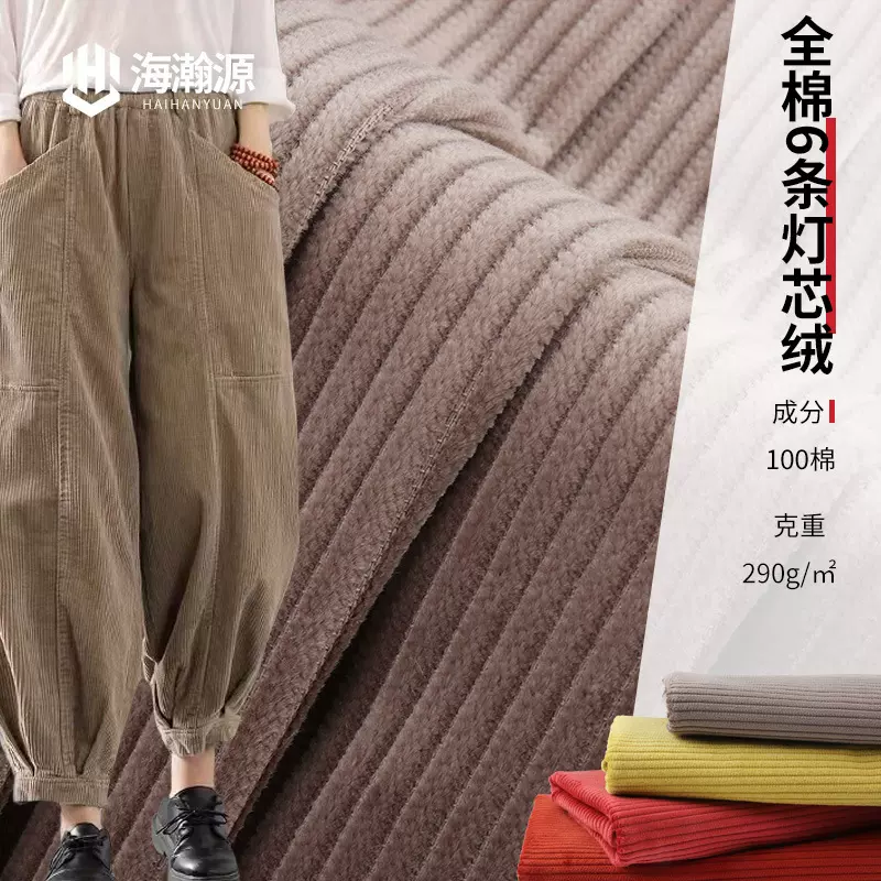 6坑条全棉灯芯绒裤子面料纯棉休闲经典秋冬女装外套马甲布料
