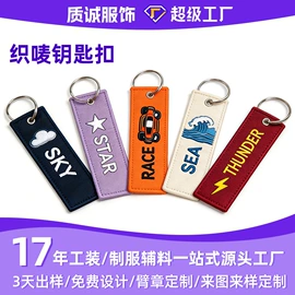 洗唛、商标;布贴;钥匙扣及钥匙扣配件