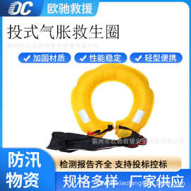 水域救援投式气胀救生圈便携式大浮力自动充气救援圈腰带式救生圈
