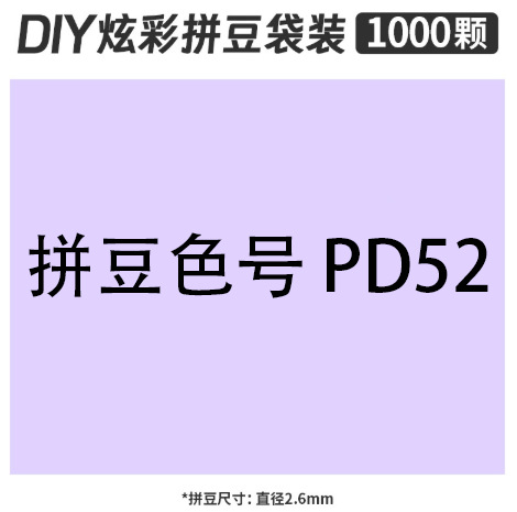 2.6mmpd52 bag 500g