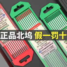 北钨钨极钨针氩弧焊电极钍钨铈钨1.6/2.0/2.4/3.0/4.0氩弧焊配件