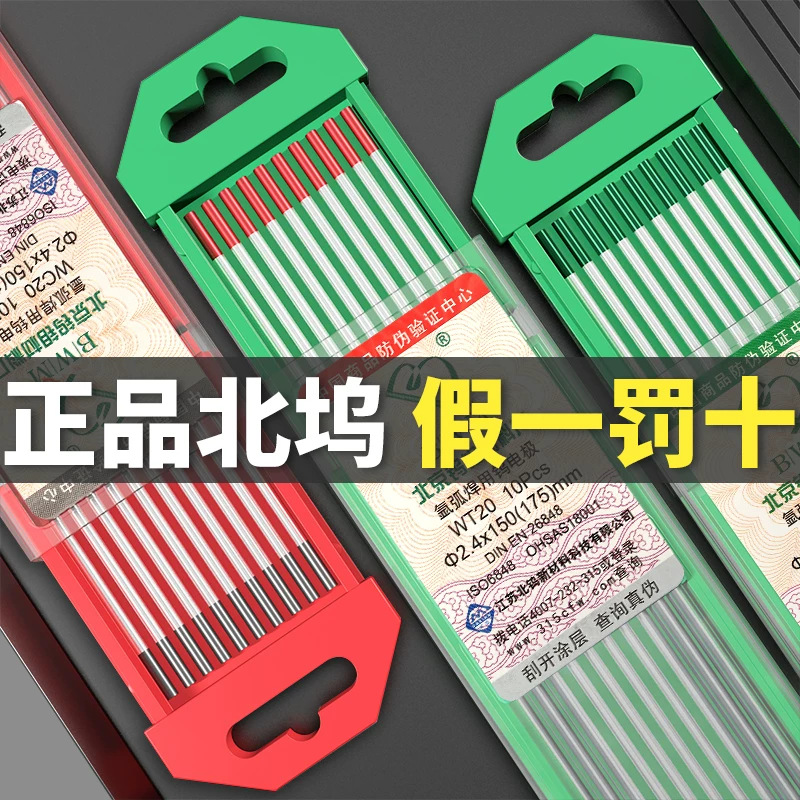 北钨钨极钨针氩弧焊电极钍钨铈钨1.6/2.0/2.4/3.0/4.0氩弧焊配件