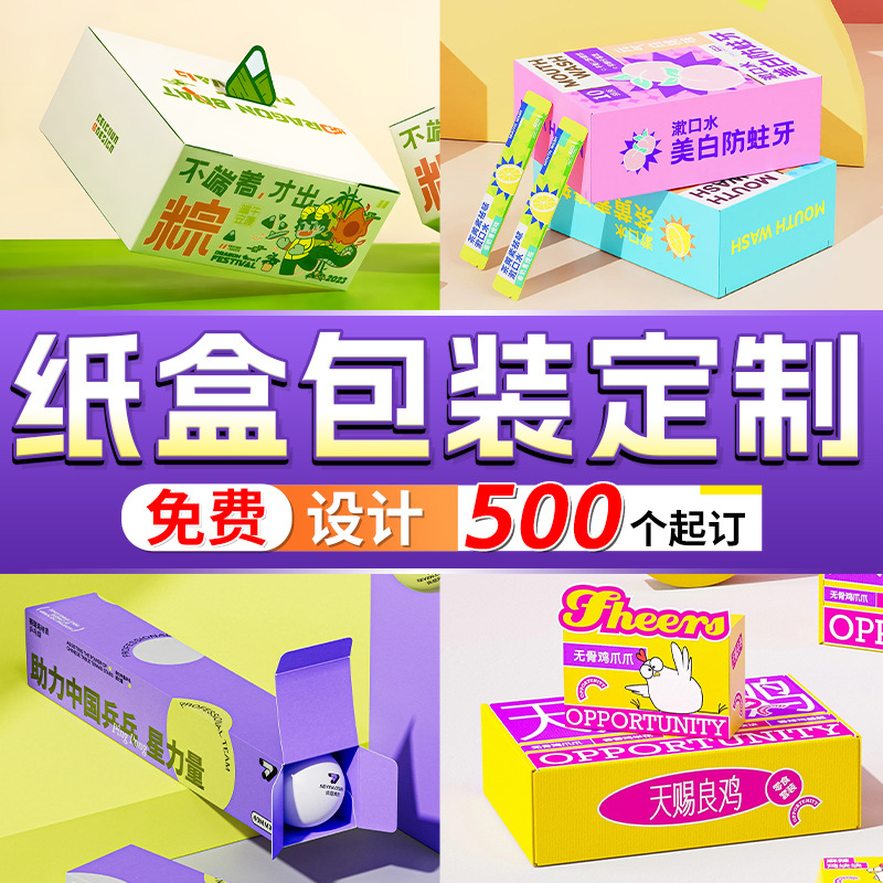 包装盒定制彩盒白卡纸盒盲盒定做空盒子鞋盒内裤包装拉链盒瓦楞盒