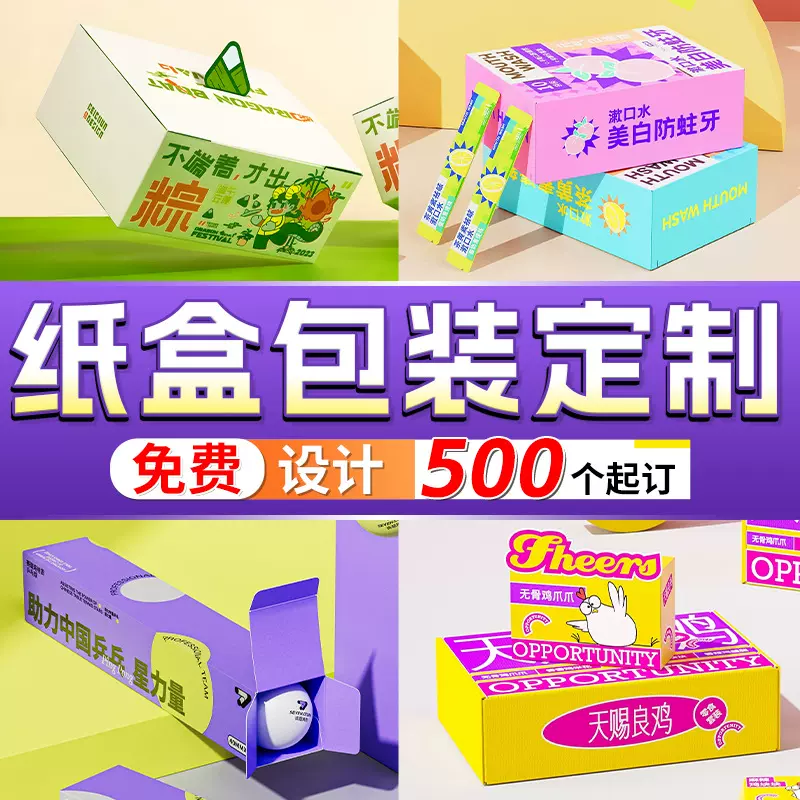 包装盒定制彩盒白卡纸盒盲盒定做空盒子鞋盒内裤包装拉链盒瓦楞盒