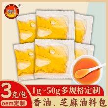 芝麻油3g袋装香油凉拌蘸料调味油即食外卖商用料包油碟餐饮专用