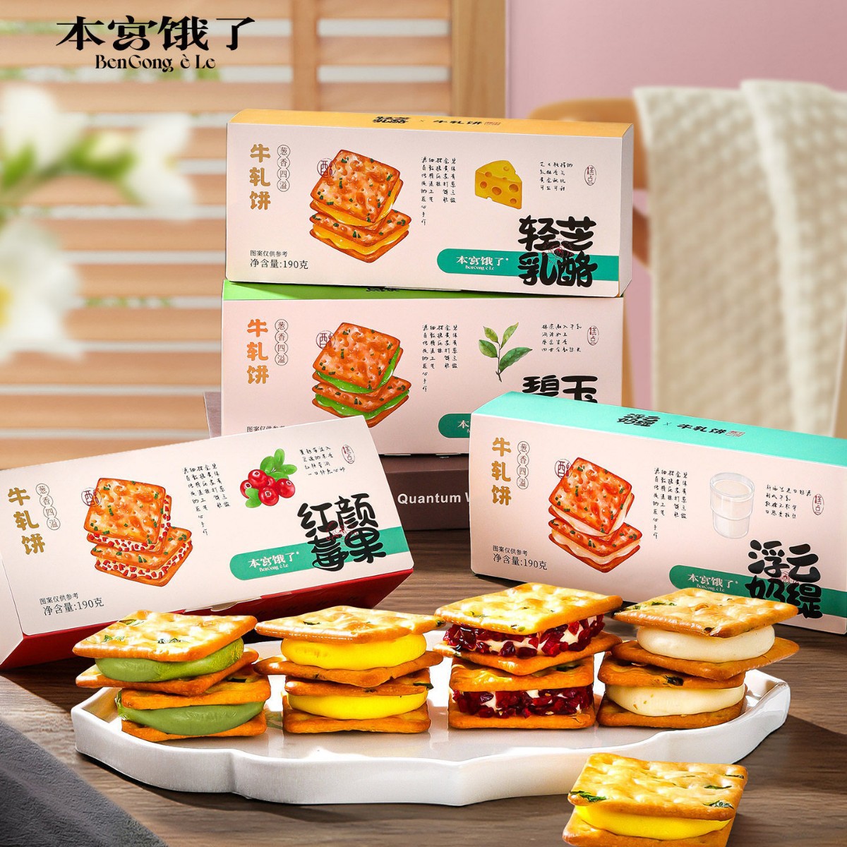 源头工厂香葱牛轧糖夹心饼干蔓越莓芝士抹茶糕点网红零食批发贴牌