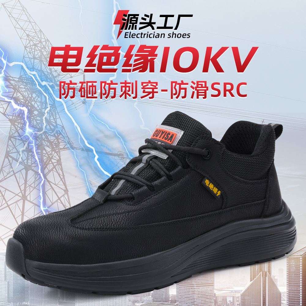 夏季防滑绝缘10KV电工劳保鞋男防砸防刺穿安全鞋工作防滑电工鞋
