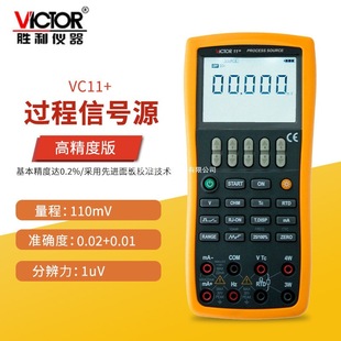 胜利VICTOR 过程校验仪 电流电压信号发生器校准器 VC11+/14+/15+-阿里巴巴