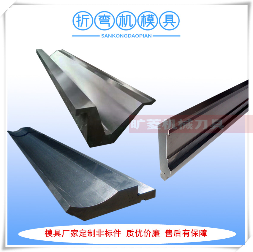 厂家供应折弯机上模具 标准普通折弯机下模