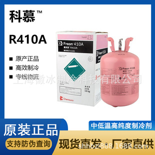 Factory supply central air conditioning refrigeration accessories refrigerant snow net weight 10kg Comu refrigerant R410a