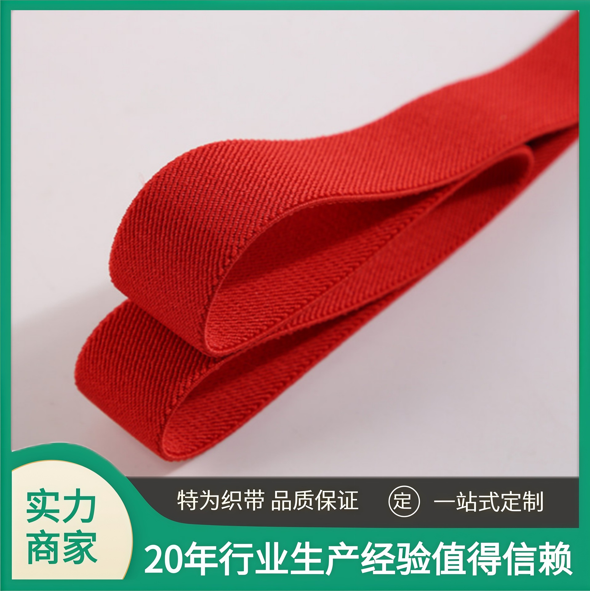 厂家直供双斜纹松紧带高弹力耐用涤纶织带2-5cm多规格和颜色可定