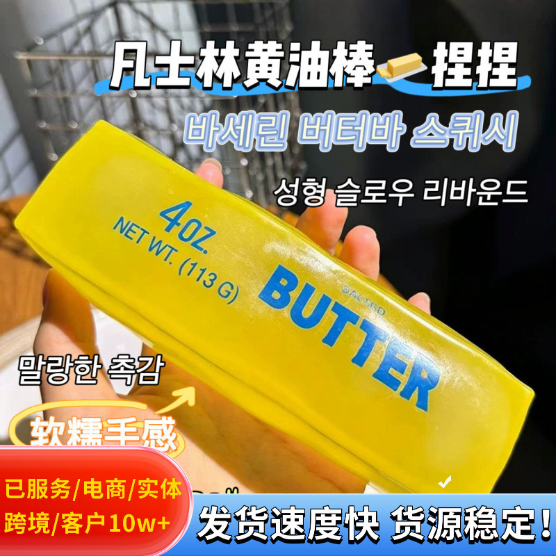 New cross-border stress-relief toy: moldable Vaseline butter stick, a stress-relief gadget for office workers New cross-border stress-relief toy: moldable Vaseline butter stick, a stress-relief gadget for office workers
