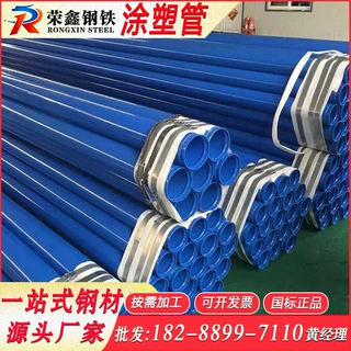 云南批发热轧涂塑钢管内外复合钢管国标防腐管件涂塑钢管内外环氧