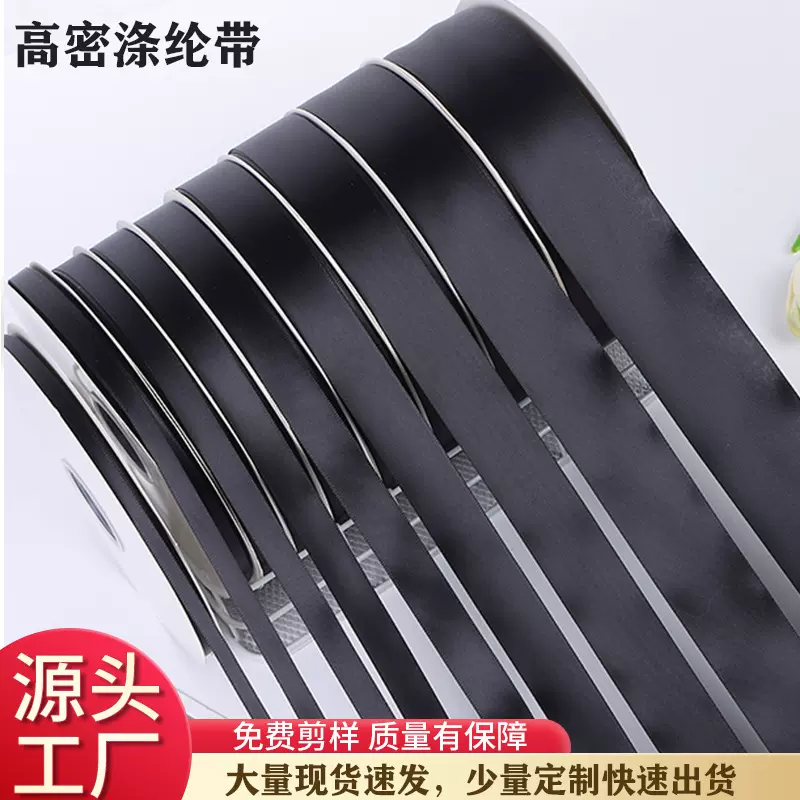 批发黑色丝带涤纶织带包装彩带蝴蝶结配件鲜花丝带花艺烘焙包装带