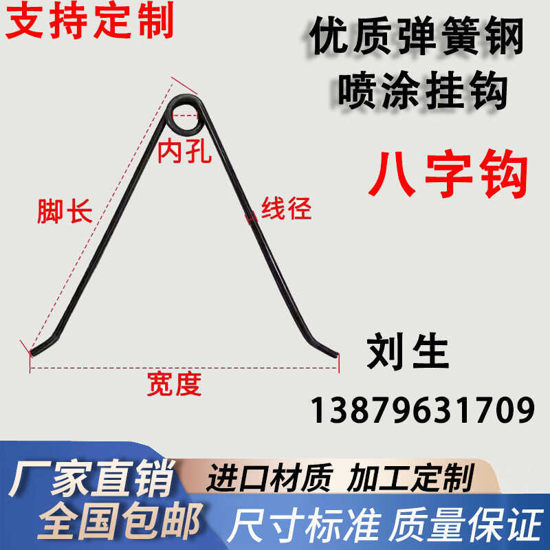 八字型弹簧钢不锈钢张力撑钩喷涂挂钩喷塑喷漆电镀电泳挂具