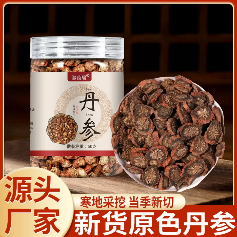 新货丹参片50克瓶装 精选紫丹参切片正品山东丹参泡水  批发 代发