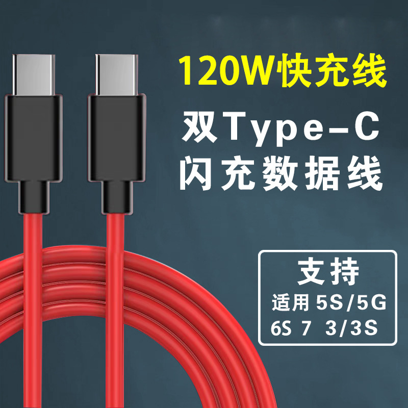 For Nubian Red Devils 7pro data line 6S 3S 5S Red Devils charging line elbow game line 120W For Nubian Red Devils 7pro data line 6S 3S 5S Red Devils charging line elbow game line 120W