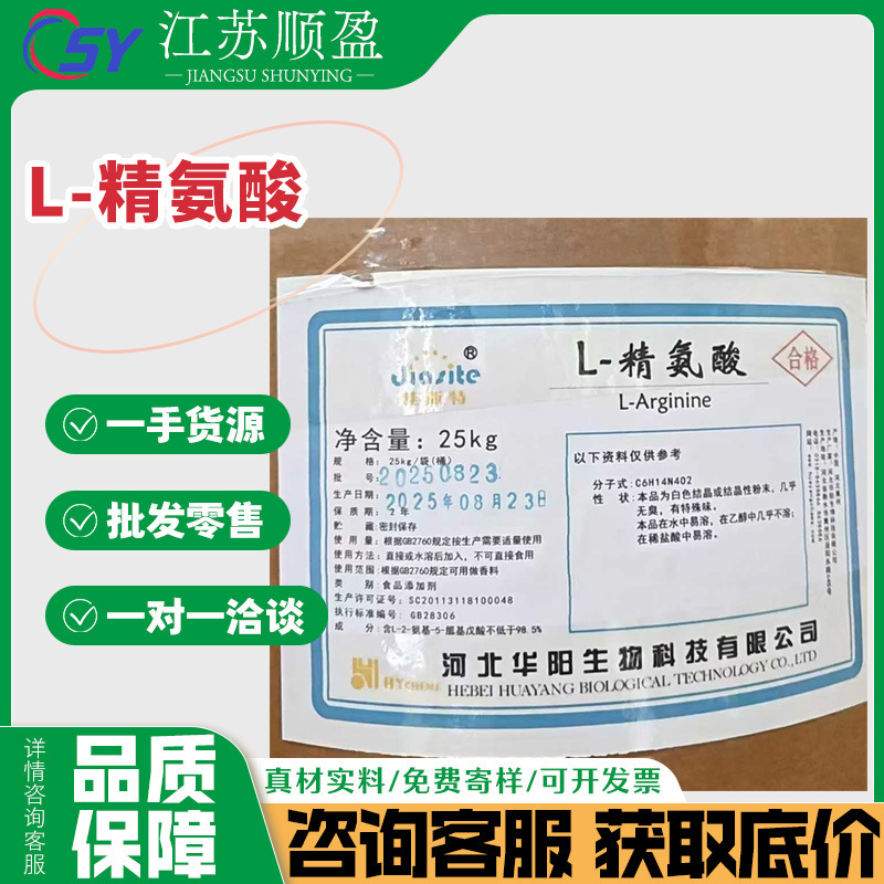 Huayang L-Arginine Food Grade Arginine Feed Grade L-Protein Amino Acid Nutritional Additive Water-Soluble Arginine Huayang L-Arginine Food Grade Arginine Feed Grade L-Protein Amino Acid Nutritional Additive Water-Soluble Arginine