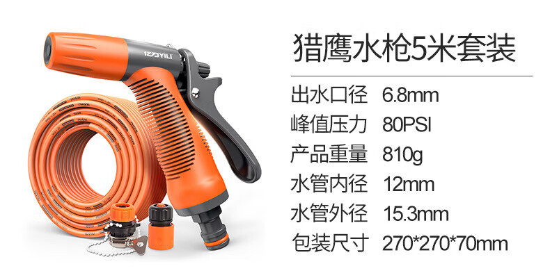 Yili Falcon High-Pressure Powerful Car Wash Water Gun Watering Flower Watering Nozzle Car Wash Artifact Garden Art Wear-Resistant Water Pipe