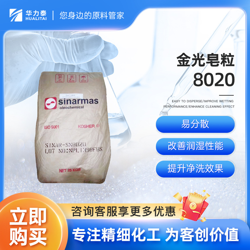 印尼金光 皂粒 8020 脂肪酸钠 手工皂 皂基 润滑脱模