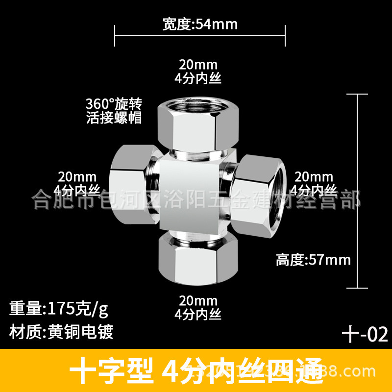 全銅製三方分流器、4点活栓、4方向Y型分流器、1入口2出口水道管三方継手|undefined