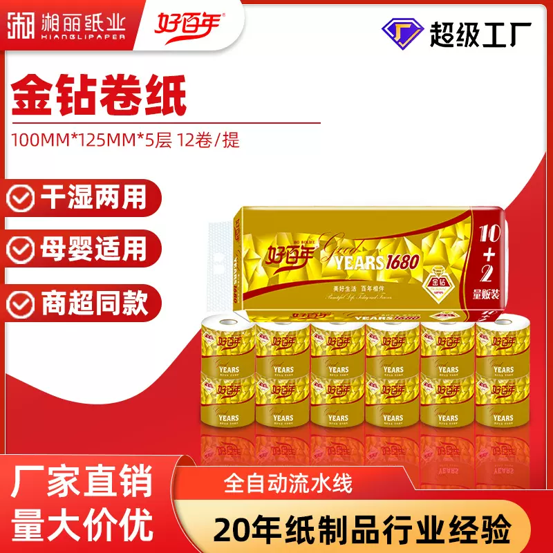 工厂批发好百年金钻1680空芯卷纸家用卫生纸巾易冲厕所卫生卷纸