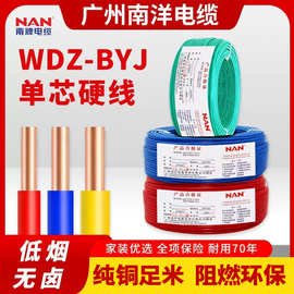 国标家用纯铜芯布线WDZB-BYJ2.5阻燃单芯广州南洋电缆线厂家批发