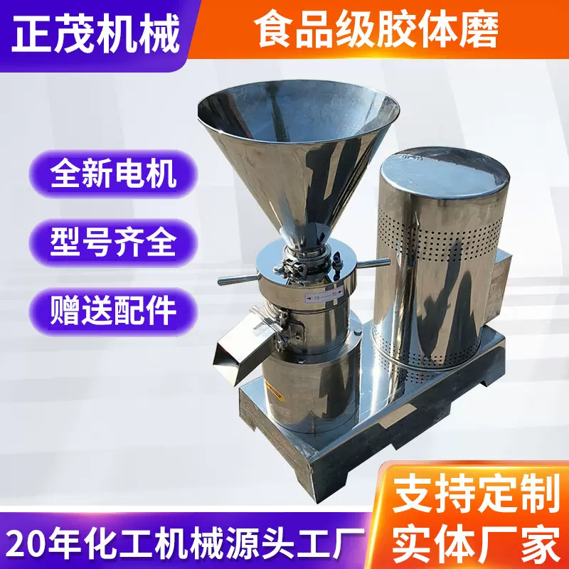 厂家直供大型不锈钢食品级卫生级胶体磨研磨机芝麻花生酱骨泥机