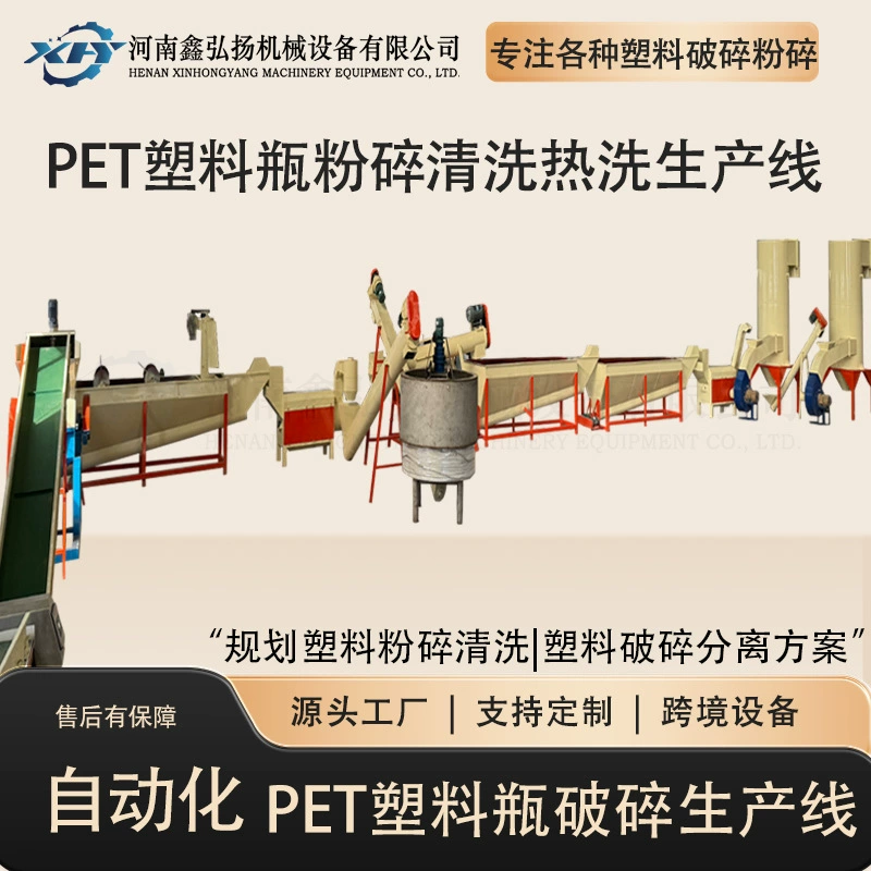 Линия производства для дробления, очистки и сушки пластиковых бутылок из ПЭТ, линия переработки бутылок для минеральной воды, дробилка, линия холодной и горячей мойки