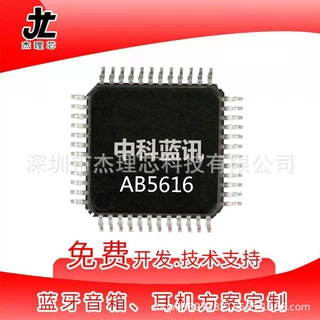 中科蓝讯AB5368B  AB5616A 高端TWS耳机音响电路板开发