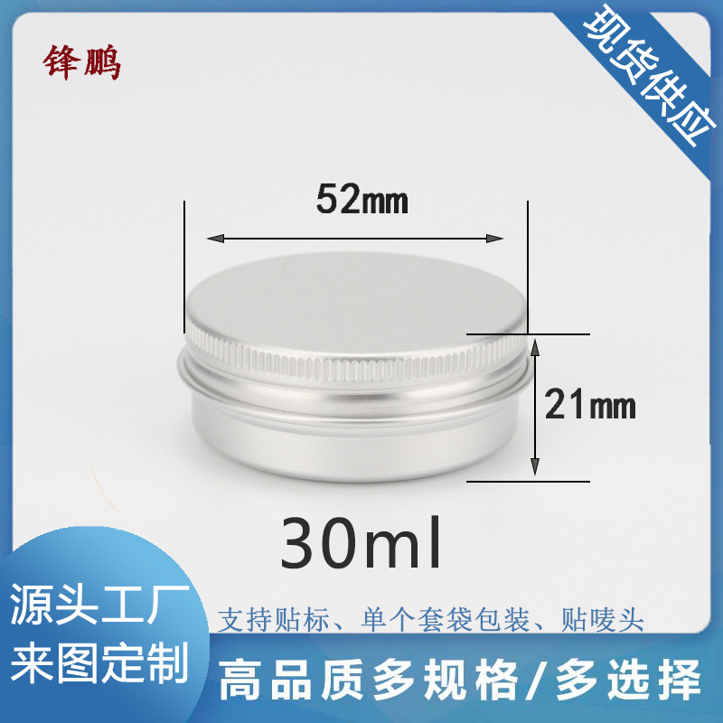 矮款30g克ML52*21mm 化妆品 紫草膏 唇泥膏体 香膏盒小金属铝圆盒