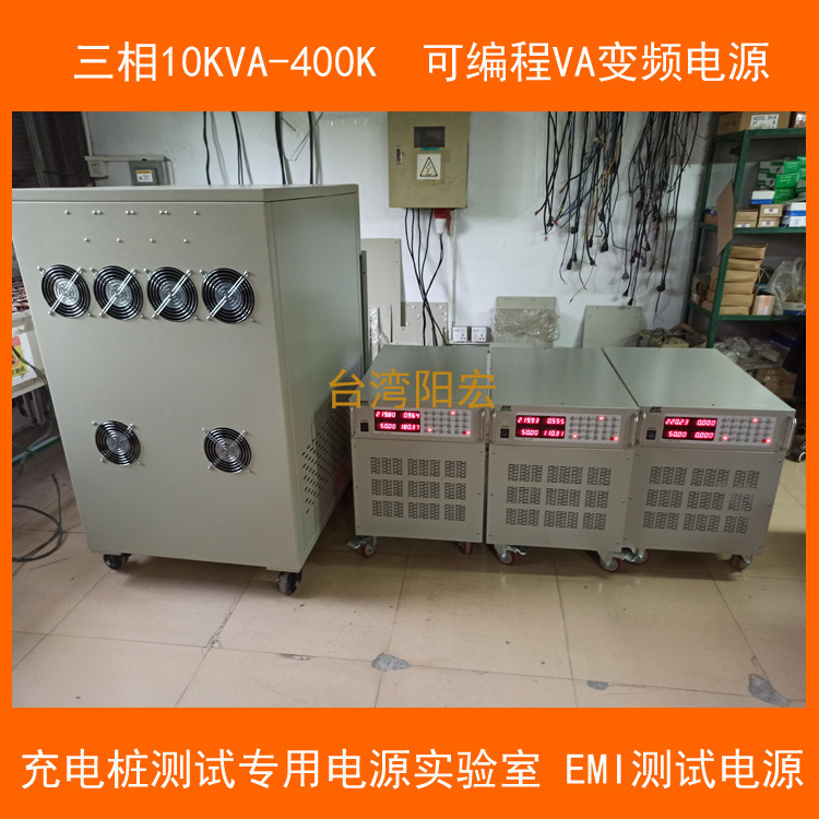 阳宏电源厂家供应三相可编程变频电源10KVA 阳宏变频电源10KVA