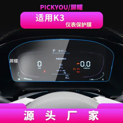 Kia Yipao Kx1 Navigation Tempered | Other Automotive Interior Supplies - hd-tempered-film-applicable-to-23-24-kia-k3-instrument-film-42-inch