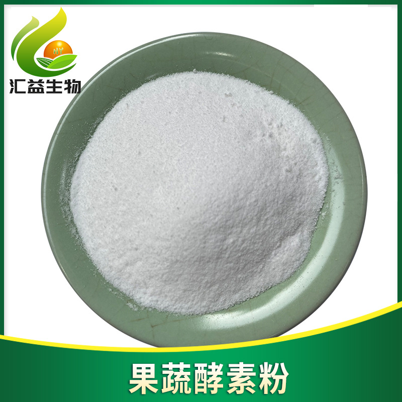食品级果蔬酵素粉 综合水果植物酵素粉固体饮料畅排酵素粉 果蔬粉