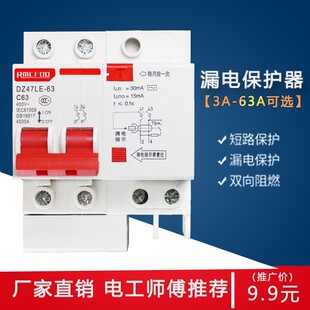 Large hole leakage protector 1P + N small circuit breaker short circuit protection air switch household electric brake air open leakage protection