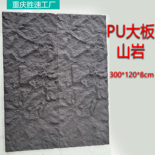 Chongqing pu mountain rock large slab pu stone large slab light culture stone background wall indoor and outdoor wall leather imitation stone