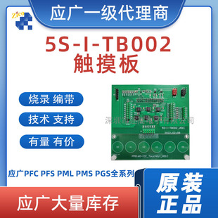 Yingguang burner 5S-I-TB002 simulator touch pad development tool new original genuine goods in stock