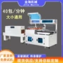 塑封自动热收缩封切包装机